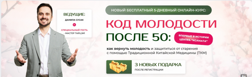 Целостное здоровье: Когда тело, энергия и психика работают в унисон 2026 04 23 11 09 57 (1)